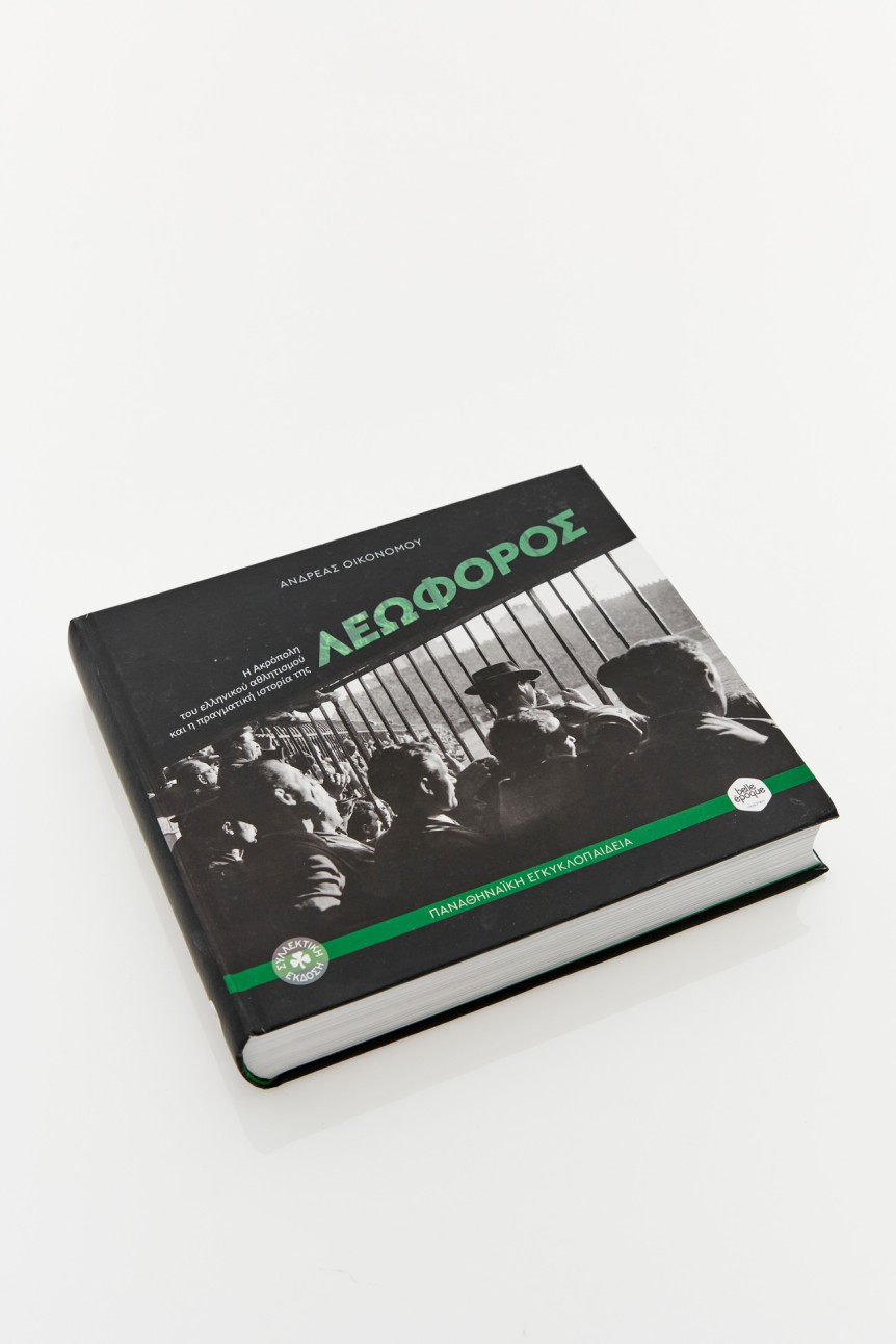 Album Leoforos 2